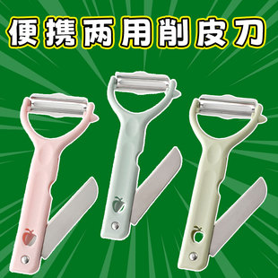 多功能削皮刀两用水果刀不锈钢厨房削皮器家用土豆刮皮刀瓜果刨子