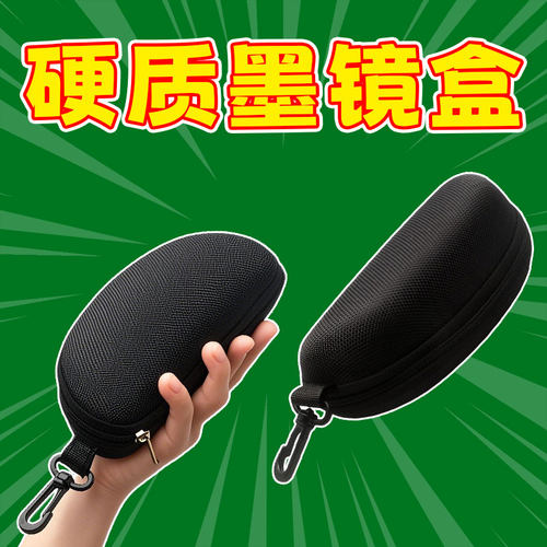 运动墨镜盒硬质太阳眼镜盒拉链盒
