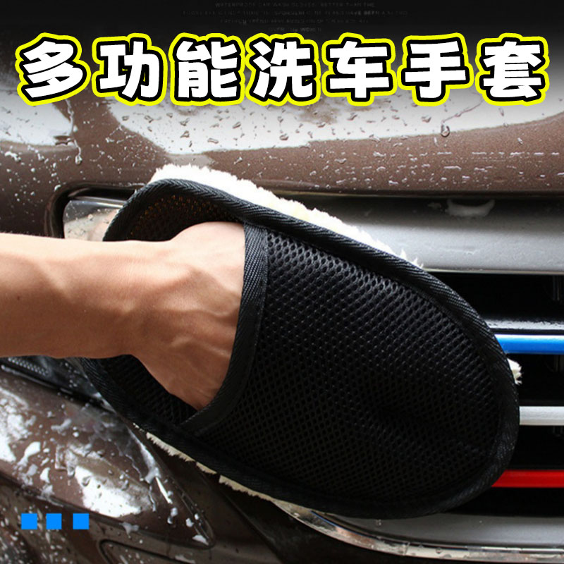 多功能洗车手套打蜡不伤车漆