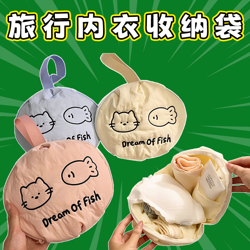 旅行内衣文胸内裤三合一收纳包