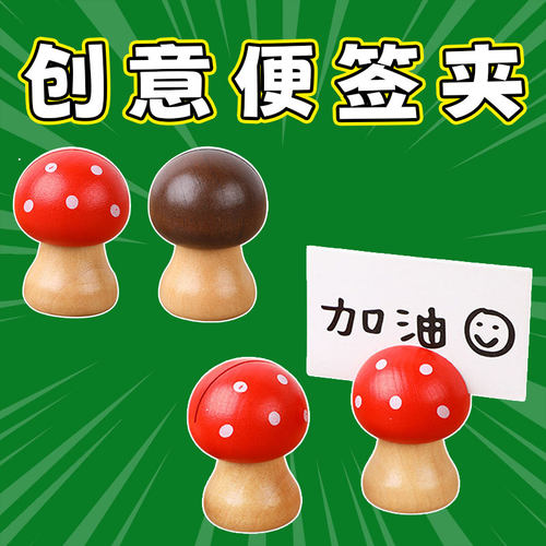可爱创意蘑菇便签夹摆件
