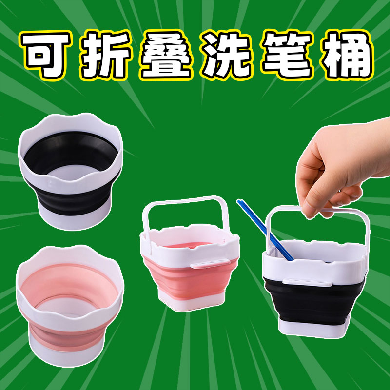 折叠小水桶迷你美术生洗笔杯桶