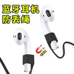无线蓝牙耳机防丢绳挂脖挂链耳机防掉绳神器防滑套硅胶耳机防掉绳