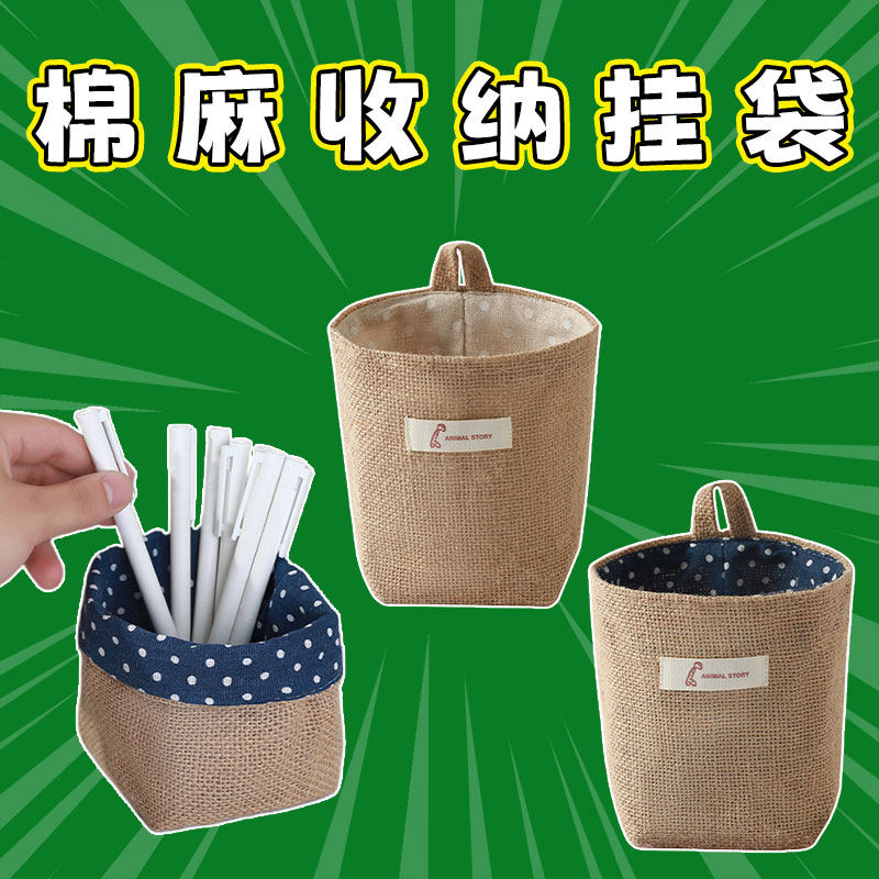 波点棉麻收纳袋挂式收纳筐