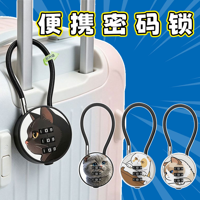 卡通钢丝绳密码锁旅行箱包挂锁