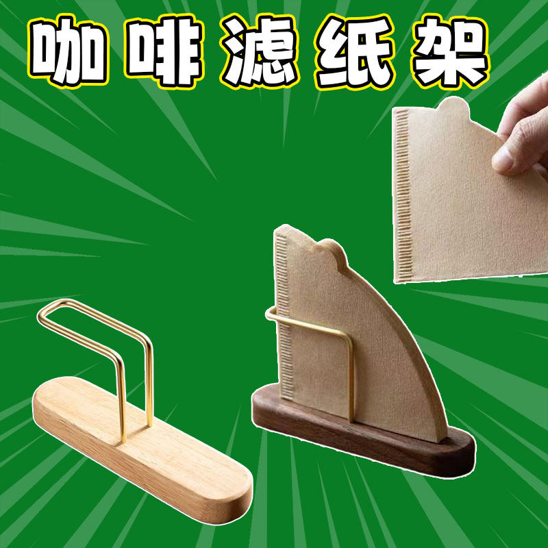 实木咖啡过滤纸架家用滤纸盒实木收纳架立式收纳盒木制防尘支架