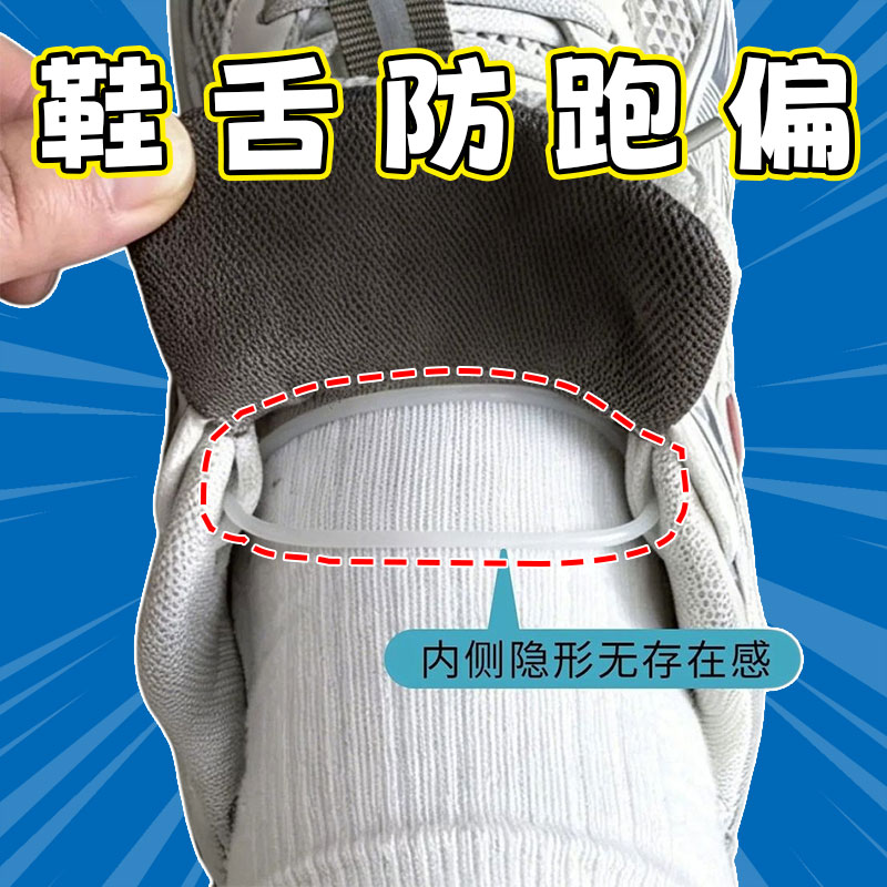 鞋舌防歪固定神器防滑防跑偏