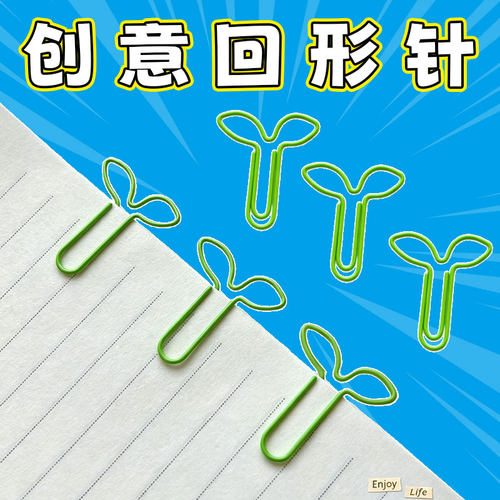 嫩芽造型回形针手账书签留言夹