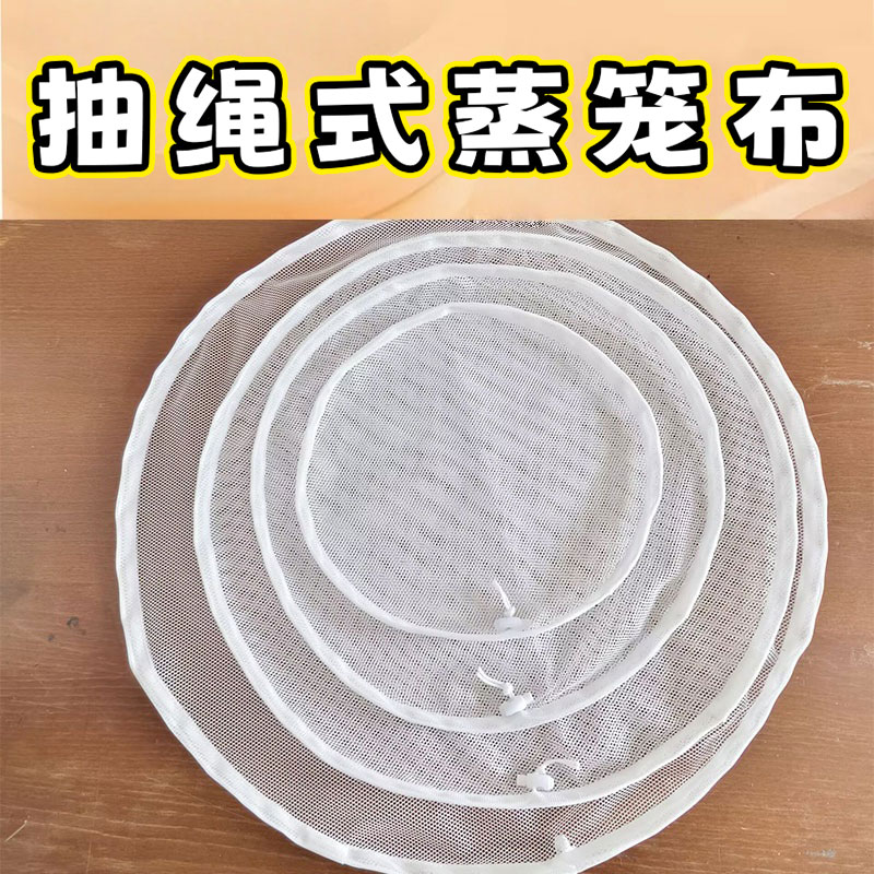 蒸笼布抽绳式不粘蒸布网