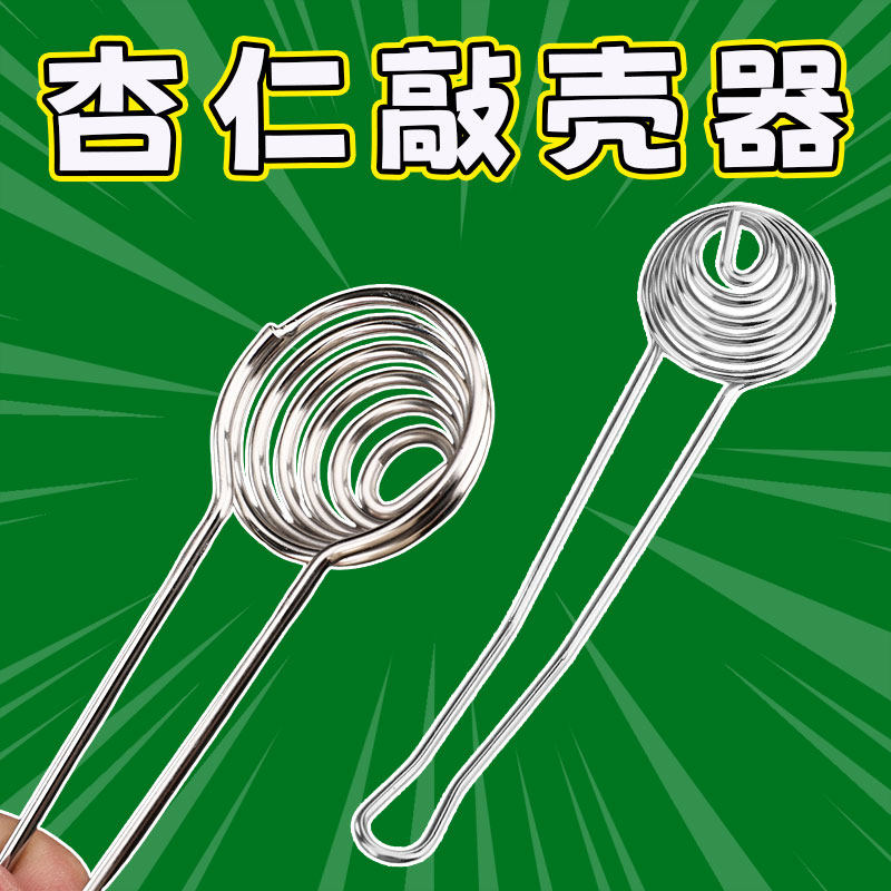 不锈钢砸杏核杏仁榛子取肉杏核开壳坚果硬壳夹杏专用去核开口器