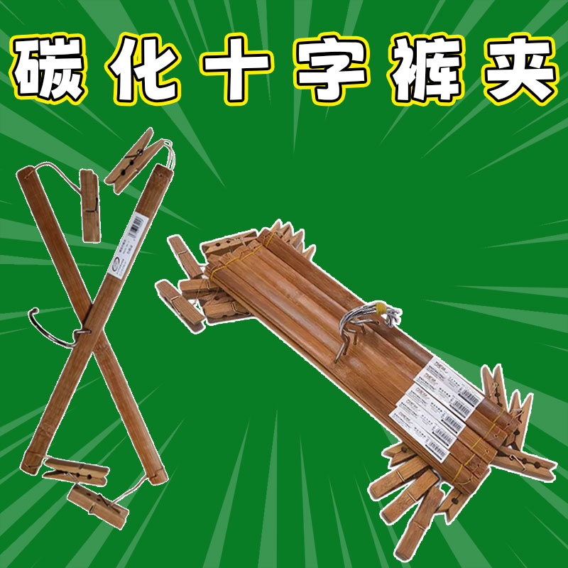 防霉碳化竹裤架加厚老式家用裤夹