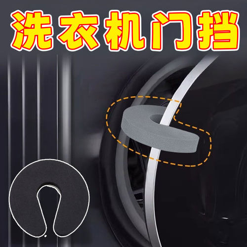 洗衣机门固定器防关儿童安全锁