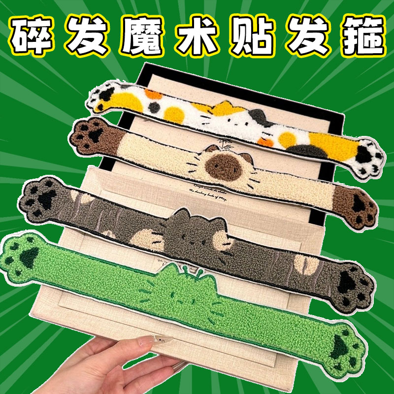 软萌卡通抱抱猫猫长条魔术贴发箍