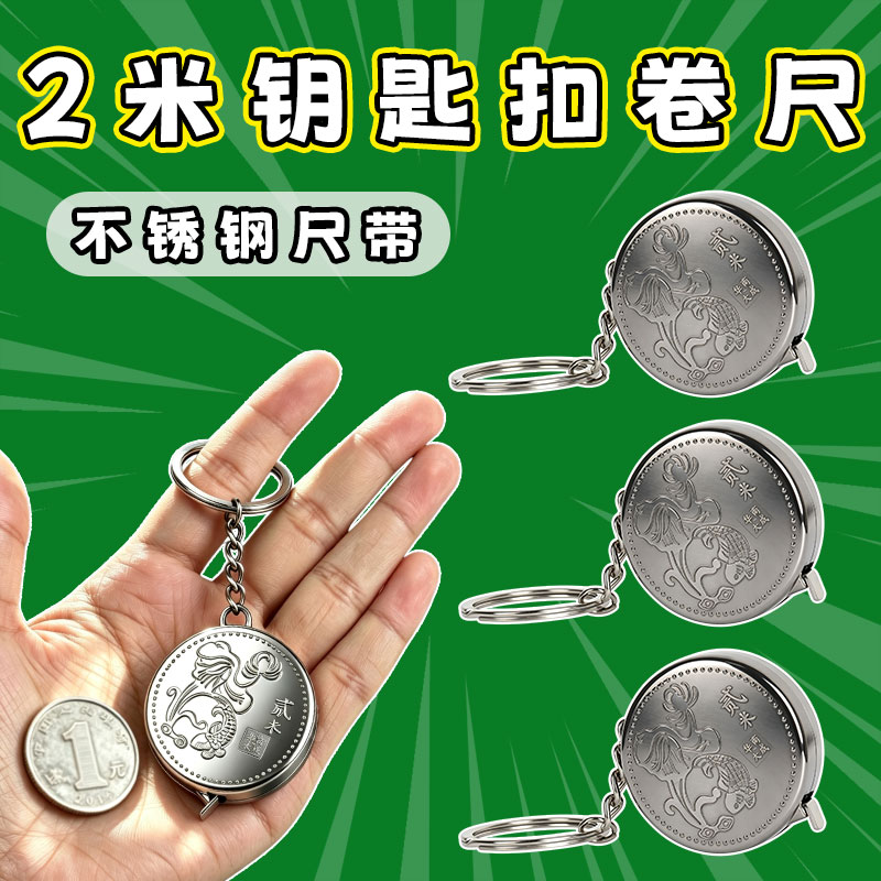 迷你卷尺钥匙扣2米加厚不锈钢