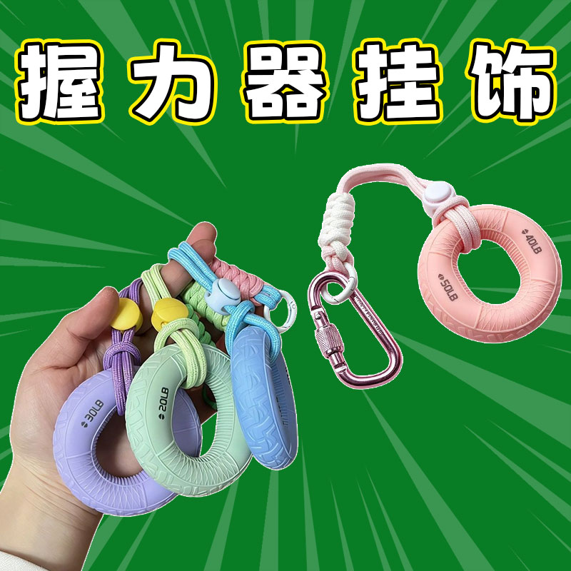 握力器登山扣解压挂件简约挂饰