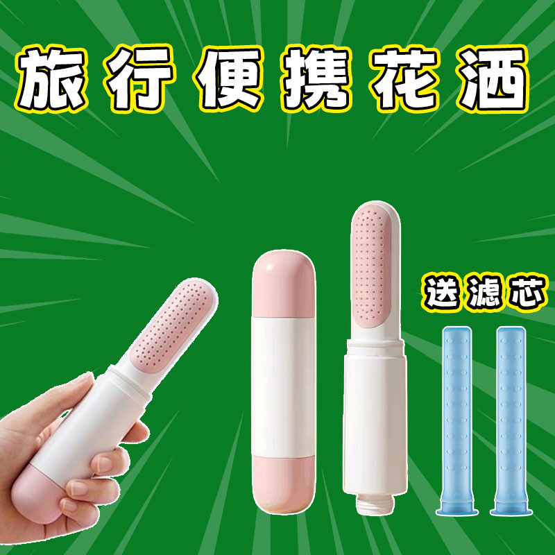 旅行便携迷你过滤花洒淋浴喷头