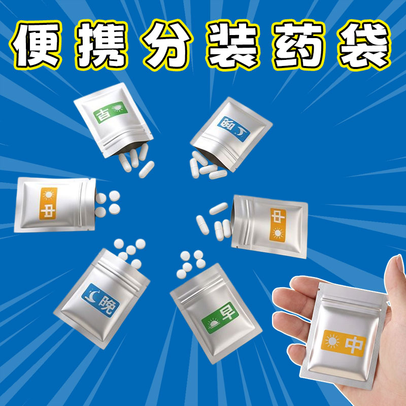药袋一次性密封装药避光自封袋