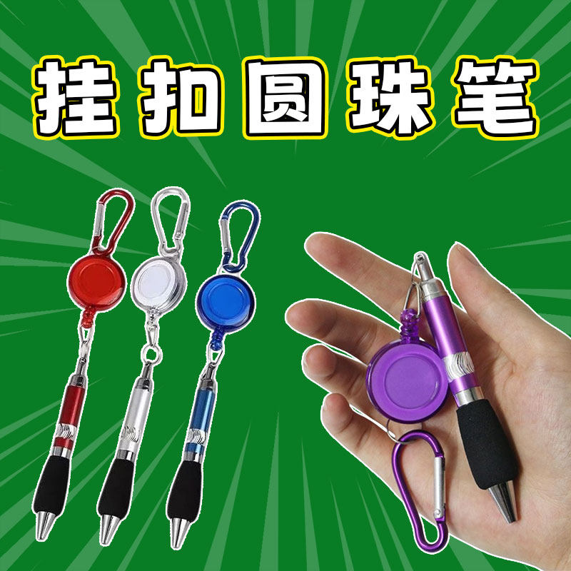 新型金属拉线笔拉绳圆珠笔