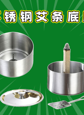 艾条底座家用接灰罐固定支架