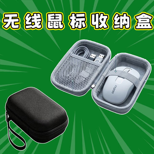 通用无线鼠标收纳包鼠标盒