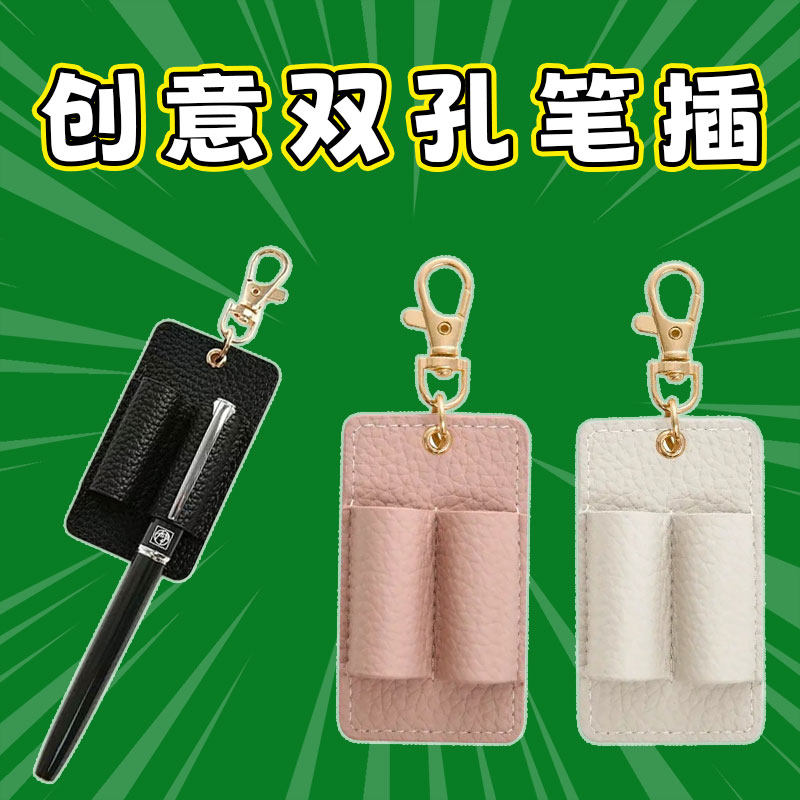 创意新款双支笔插钥匙扣可挂脖