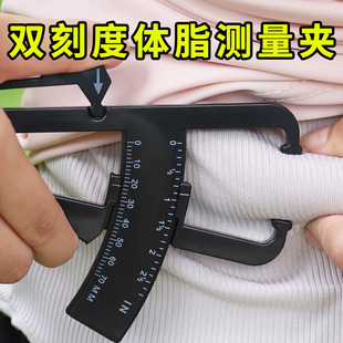 专业体脂钳脂肪夹皮脂钳体脂夹皮下脂肪卡尺体脂率夹脂肪尺体质夹