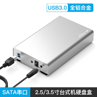 usb3.0串口sata台式 全金属3.5寸硬盘盒子typec 机外置移动硬盘盒