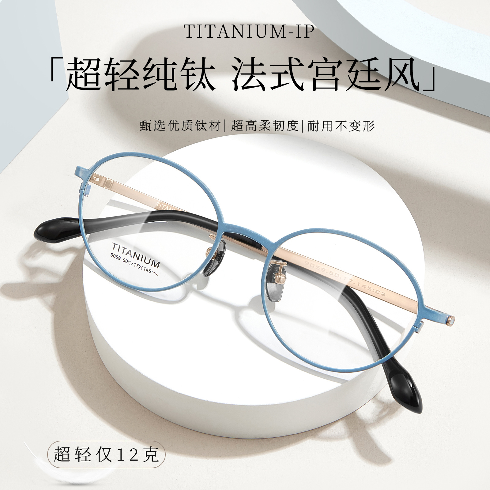905950口17-145眼镜框架