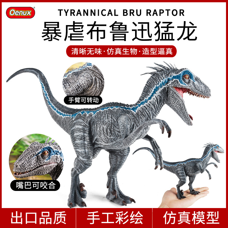 跨境仿真侏罗纪认知大号暴虐布鲁迅猛龙恐龙玩具霸王龙动物模型