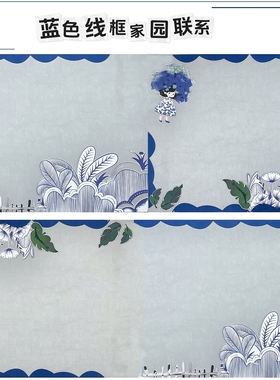 幼儿园环境布置材料家园联系栏蓝色简约小清新线条边框主题墙贴