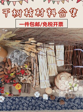 幼儿园手工diy白色分叉竹子桦树