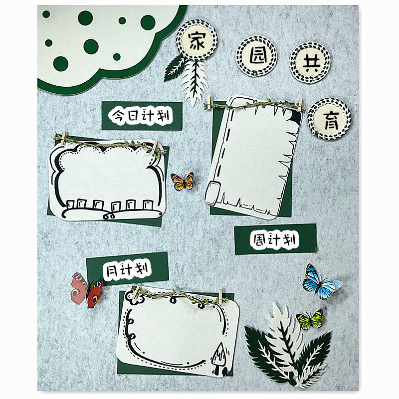 幼儿园环创材料主题墙装饰家园共育联系文化墙贴小清新线描毛毡垫,家居饰品,文化墙贴,淘宝优惠券,粉丝福利购,淘宝优惠卷