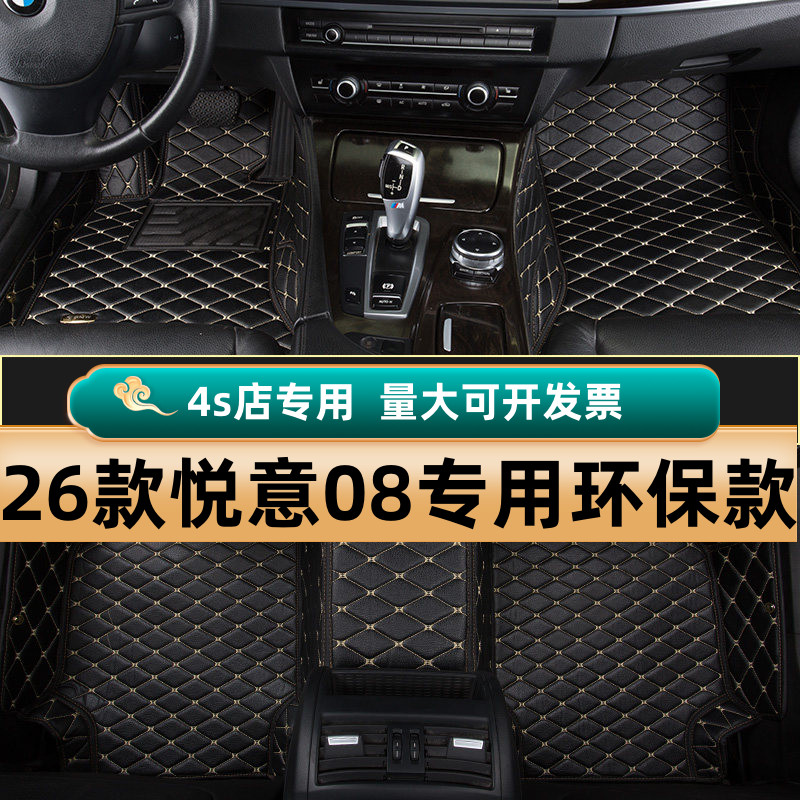 适用于一汽奔腾悦意08脚垫全包围专用汽车改装耐磨地毯垫26款新款