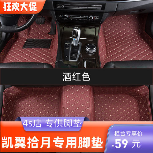凯翼拾月Max脚垫全包围2026款大310km专用新能源汽车丝圈地毯脚踏
