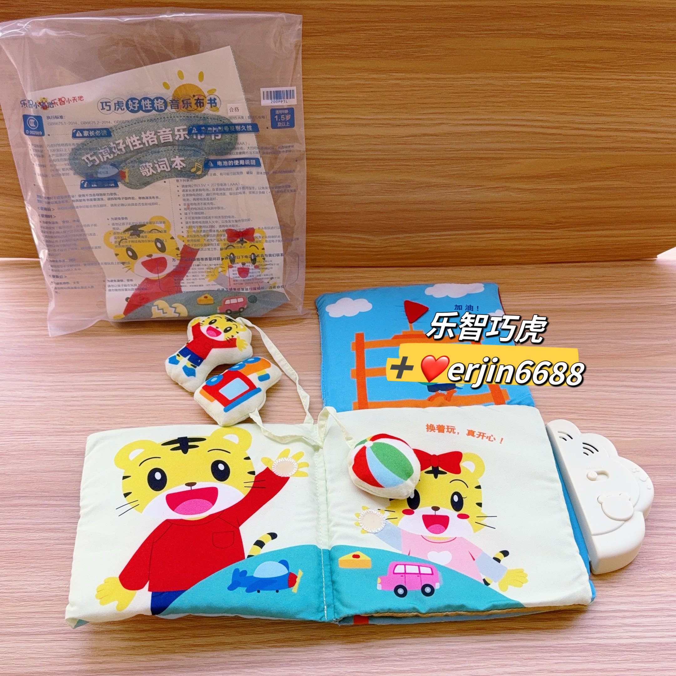 巧虎好性格音乐布书全新正品益智玩具早教启蒙安抚唱歌游戏布质书,玩具/童车/益智/积木/模型,其它玩具,淘宝优惠券,粉丝福利购,淘宝优惠卷