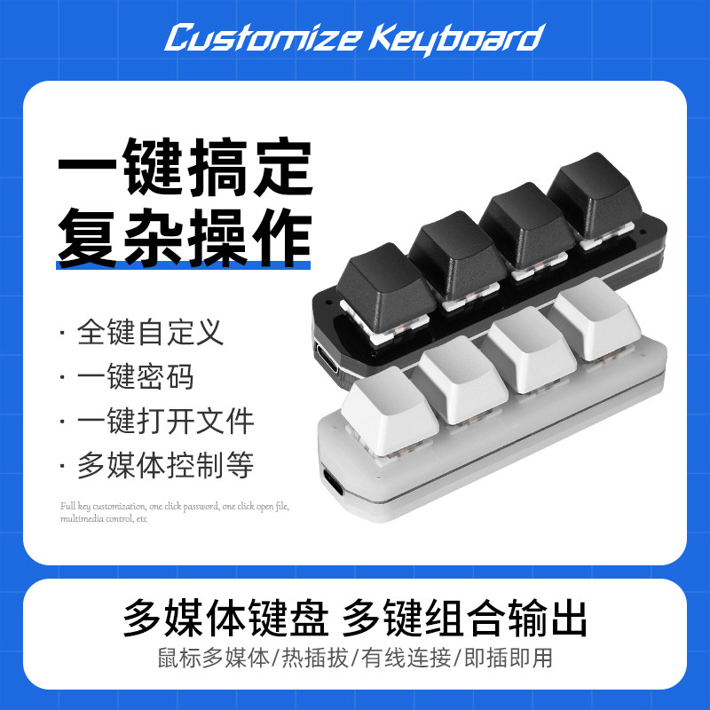 usb自定义机械小键盘键盘宏可编程办公快捷键一键密码游戏辅助4键