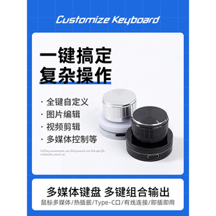 USB音量控制器旋钮小键盘机械键盘编程自定义 支持快捷键复制粘贴