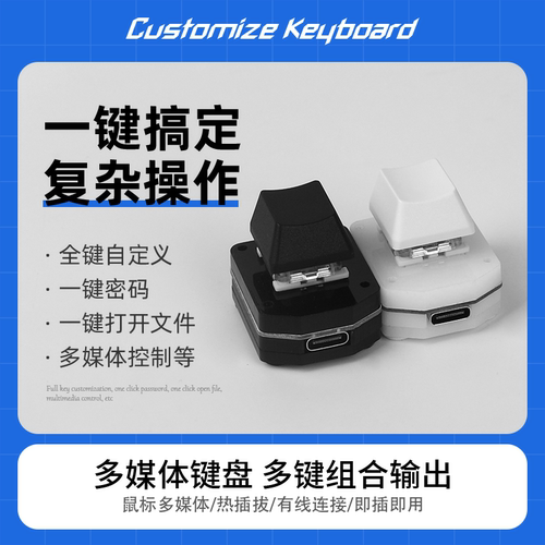 USB小键盘单键复制粘贴一键密码多组合键自定义快捷键osu音游改键