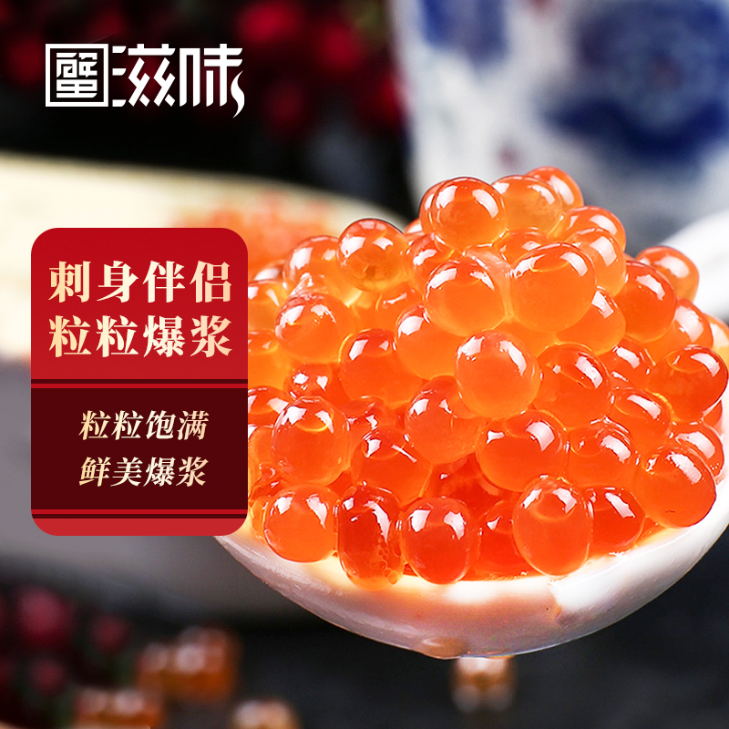 寿司调味冷冻大马哈250g三文鱼籽