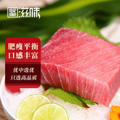 超低温蓝鳍金枪鱼中腹中脂500g