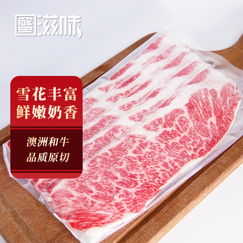 牛肉片火锅 原切澳洲和牛M8-9上脑边牛肉卷150g/袋 寿喜锅火锅片