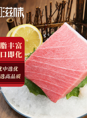 金枪鱼刺身 大腹大腩O-Toro 新鲜冷冻生鱼片250g进口蓝金枪鱼大脂