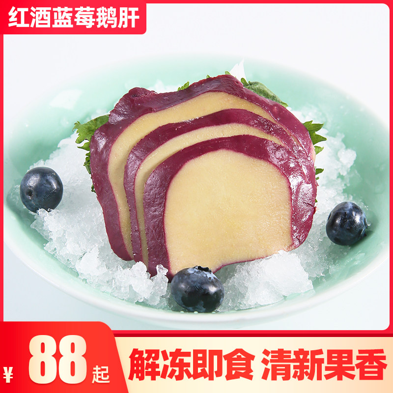 法式鹅肝法国朗德鹅苗红酒蓝莓腌制解冻即食切片日料清酒鹅肝刺身|msdalam kategori daging perikanan/Buah-buahan segar dan sayur-sayuran/dimasak, daging mentah/daging, Goose - dari Buy2taobao.com untuk memberikan perkhidmatan ejen Taobao profesional membeli