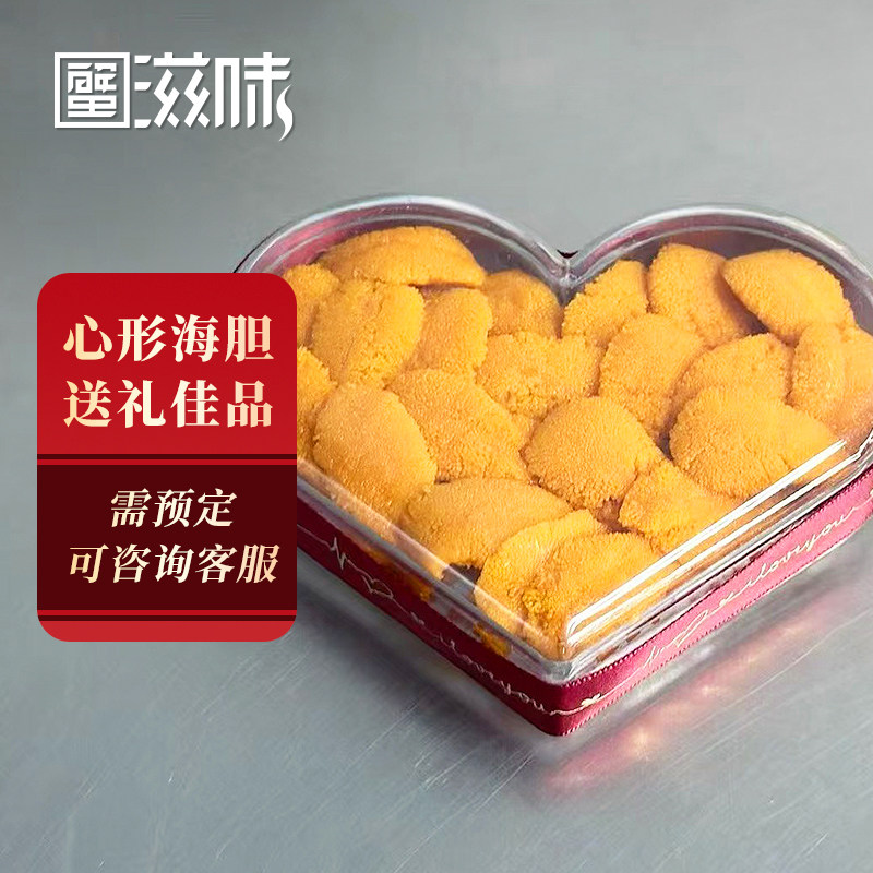 心形海胆 冰鲜海胆肉大连空运日料刺身现剥即食50g情人节过节送礼