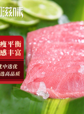 金枪鱼刺身 中腹中腩Chu-Toro 新鲜生鱼片进口250g蓝金枪鱼中脂