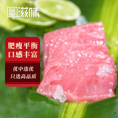 超低温蓝鳍金枪鱼中腹中脂250g