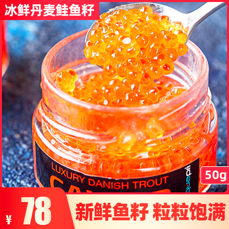 冰鲜鲑鱼籽 丹麦进口 三文鱼卵鱼籽酱 日料寿司50g 冰鲜虹鳟鱼卵 水产肉类/新鲜蔬果/熟食 鱼子(籽)/制品 原图主图