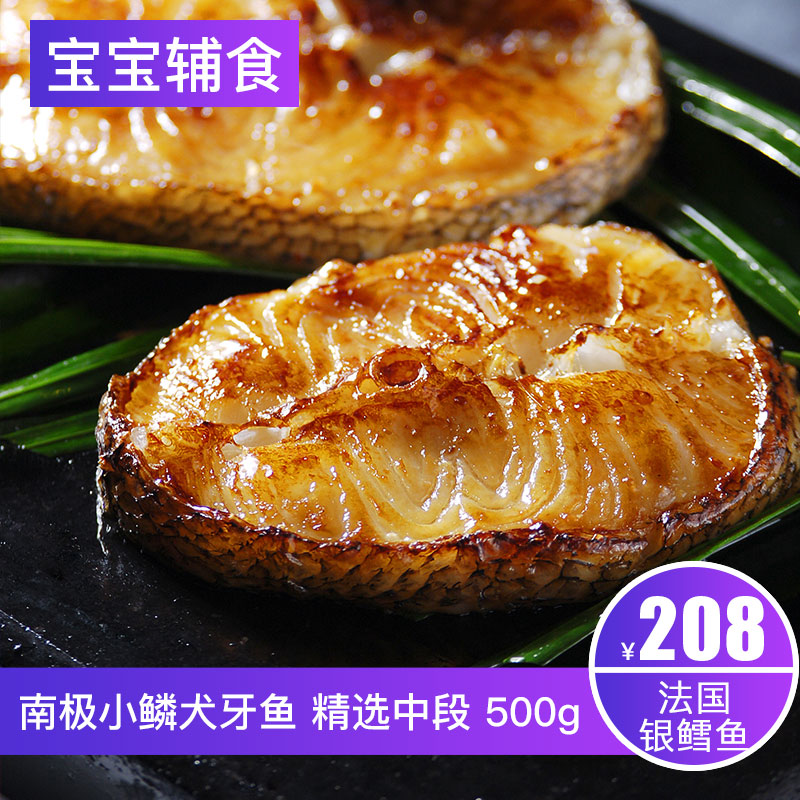 蟹滋味 法國進口銀鱈魚中段 南極小鱗犬牙魚冷凍海鮮寶寶輔食500g