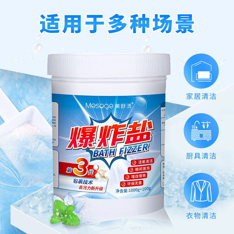 美舒洁爆炸盐彩衣白衣去渍去黄漂白剂彩漂粉正品包邮