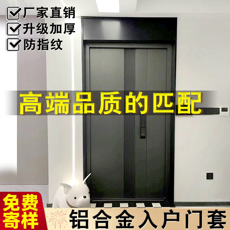 高门楣铝合金入户门门套包边门框垭口不锈钢窗套阳台自己安装门套
